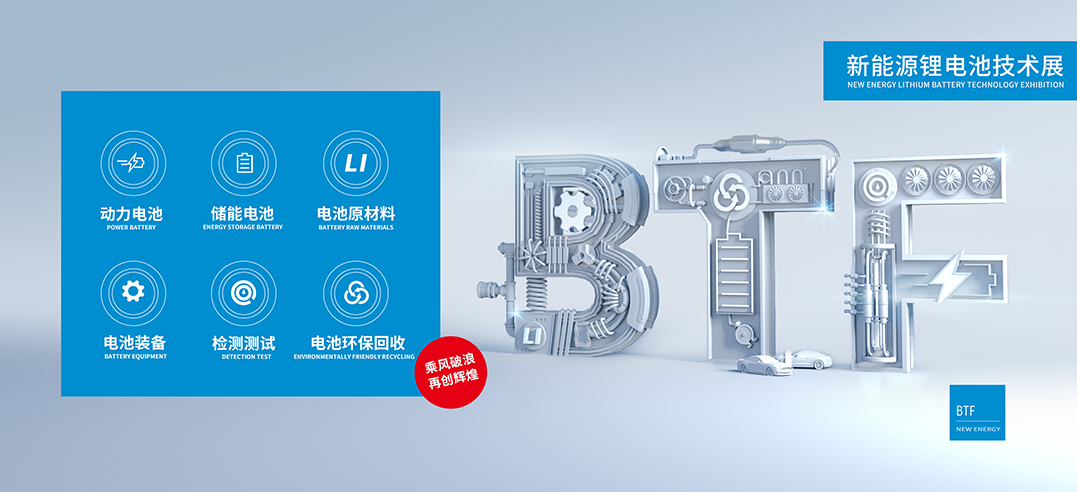 ������˿Ƽ� | ��չBTF2023��ʮ�����Ϻ���������Դ﮵������չ